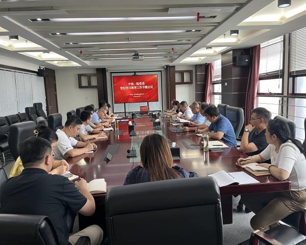 中机一院党委转达学习习近平总书记关于党纪学习教育的主要指示精神对公司党纪学习教育举行总结